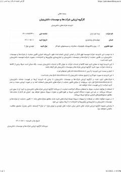 گواهی تاییدیه دانش بنیان شرکت زیما نصر اردل (1)